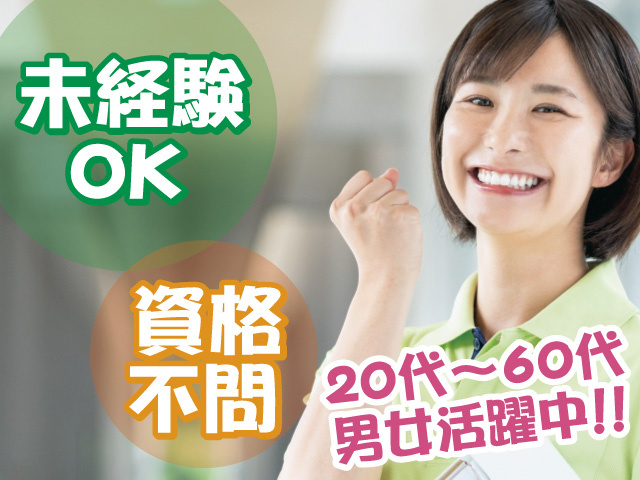 介護スタッフ/正社員