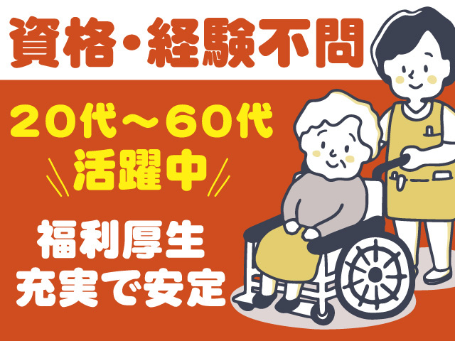 介護スタッフ/正社員