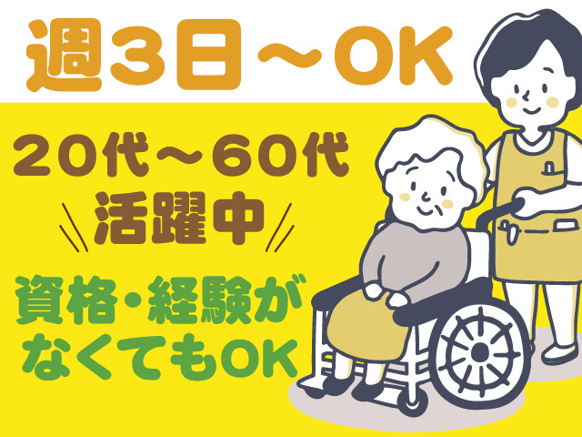 介護スタッフ/パート