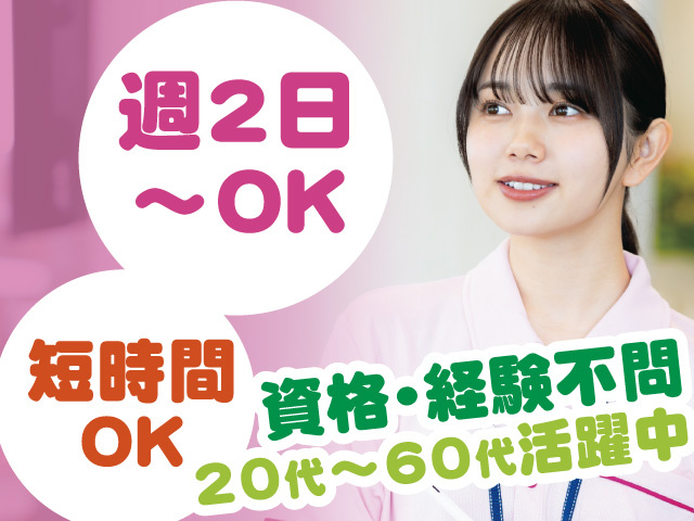 介護スタッフ/パート