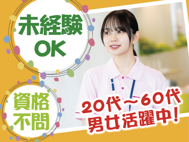 介護スタッフ/正社員