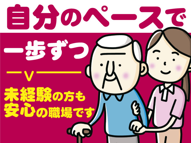 介護スタッフ/正社員