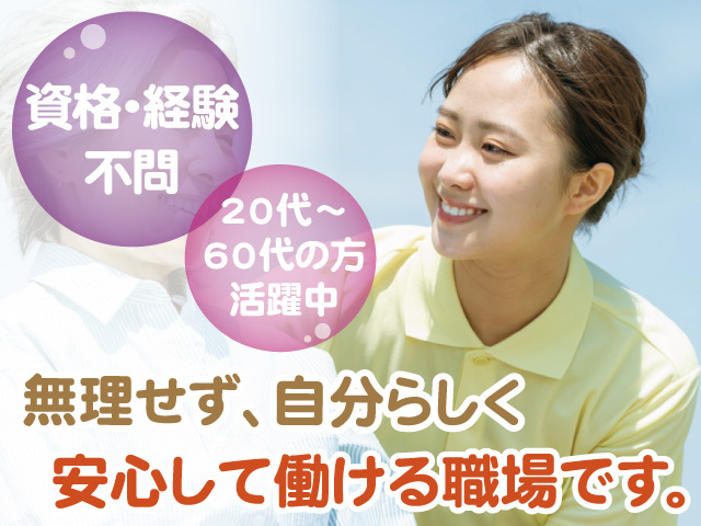 介護スタッフ/正社員