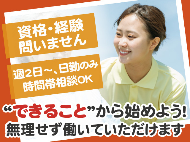 介護スタッフ/パート