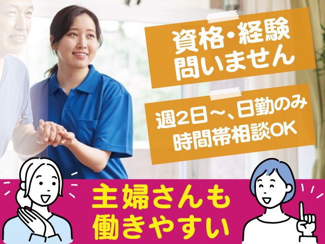 介護スタッフ/パート