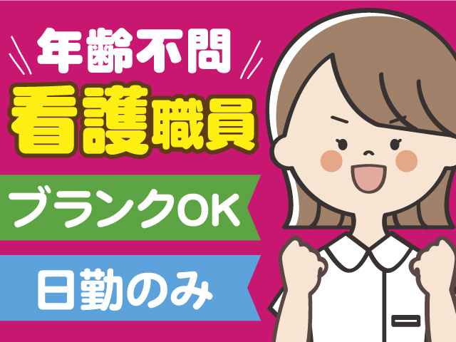 看護スタッフ/正社員