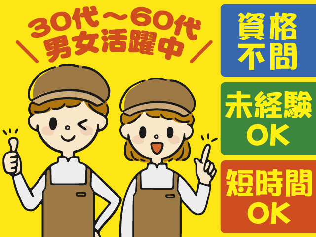 調理スタッフ/パート