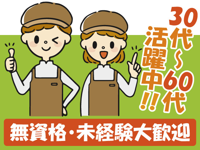 調理スタッフ/正社員