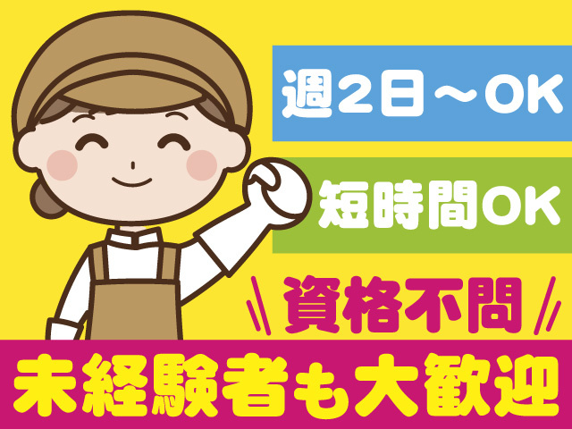 介護施設の調理補助/パート