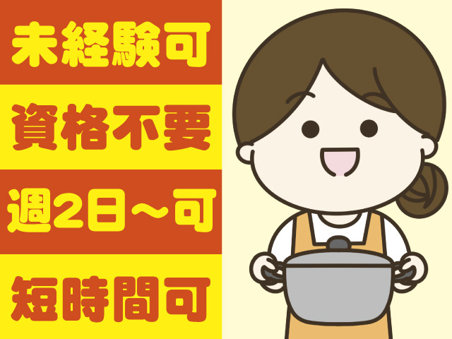 調理スタッフ/パート
