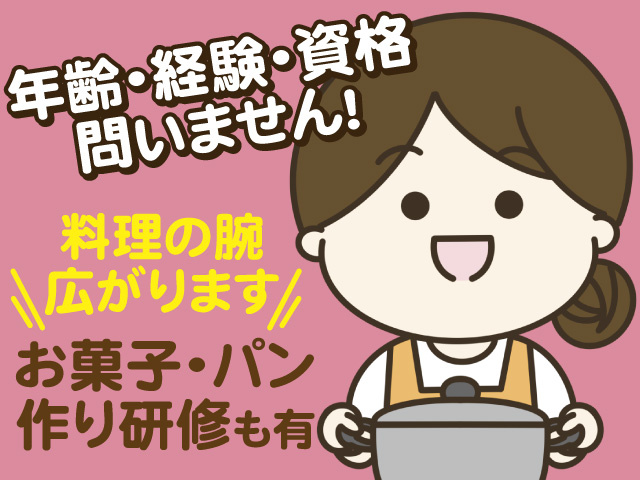 調理スタッフ/正社員