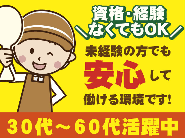 調理スタッフ/正社員