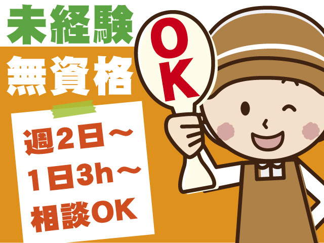 調理補助/パート