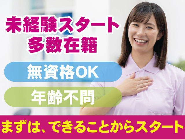 介護すタフ/正社員