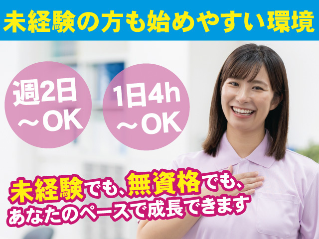 介護スタッフ/パート