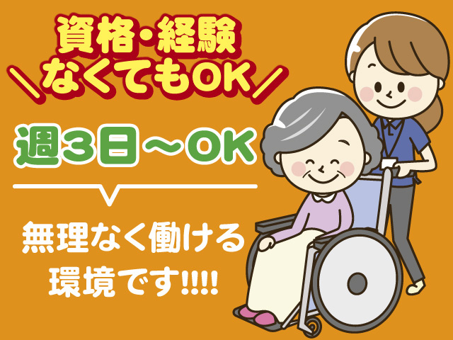 介護スタッフ/パート