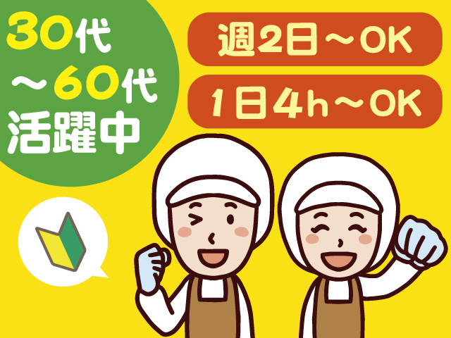 調理補助/パート