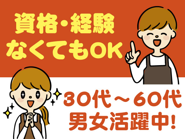 調理スタッフ/正社員