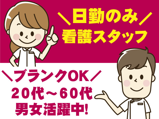 看護スタッフ/正社員