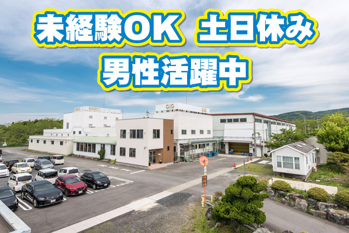 未経験OK、土日休み、男性活躍中
