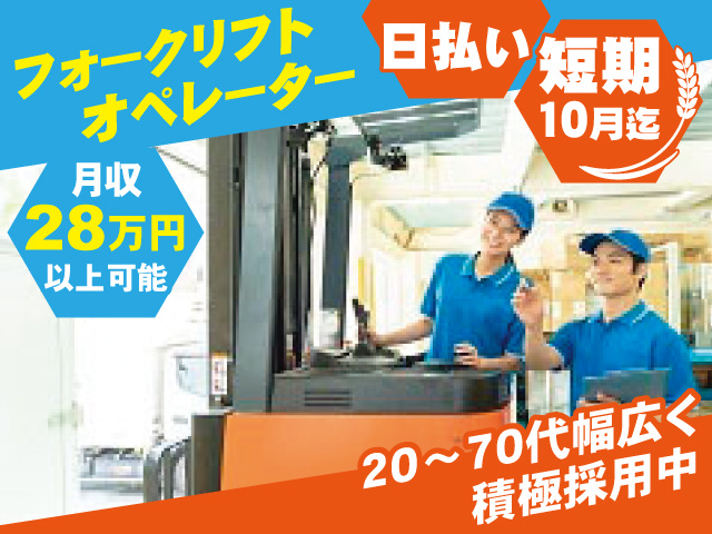 フォークリフトスタッフ