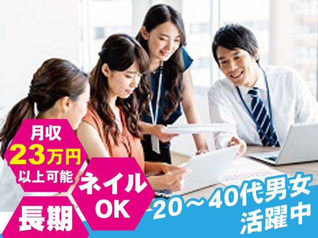 一般事務／土日休み／月収23万円以上可能