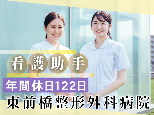 女性看護師2人の写真　護看手助　年間休日１２２日　東前橋整形外科病院