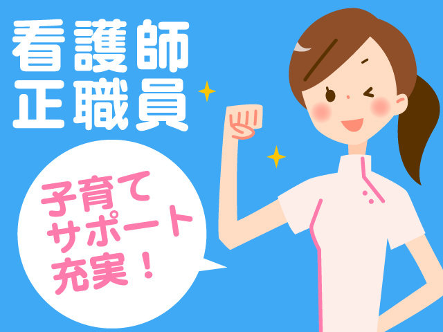 東前橋整形外科病院 正社員 職員 の求人情報 Id 求人ジャーナル