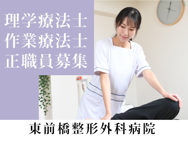 東前橋整形外科病院 正社員 職員 の求人情報 Id 求人ジャーナル