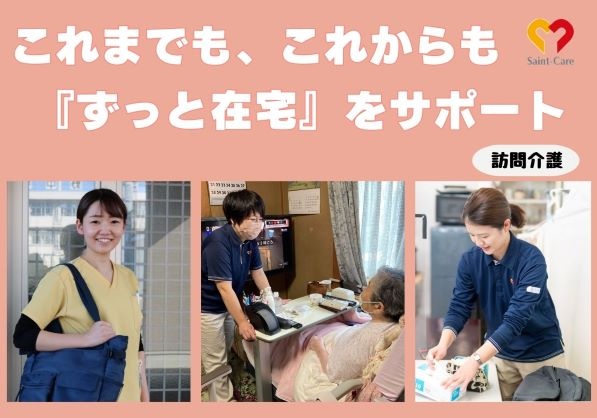 訪問介護