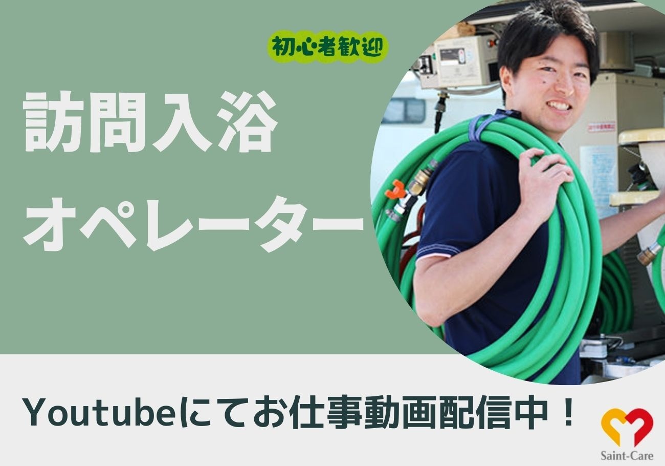 入浴OP