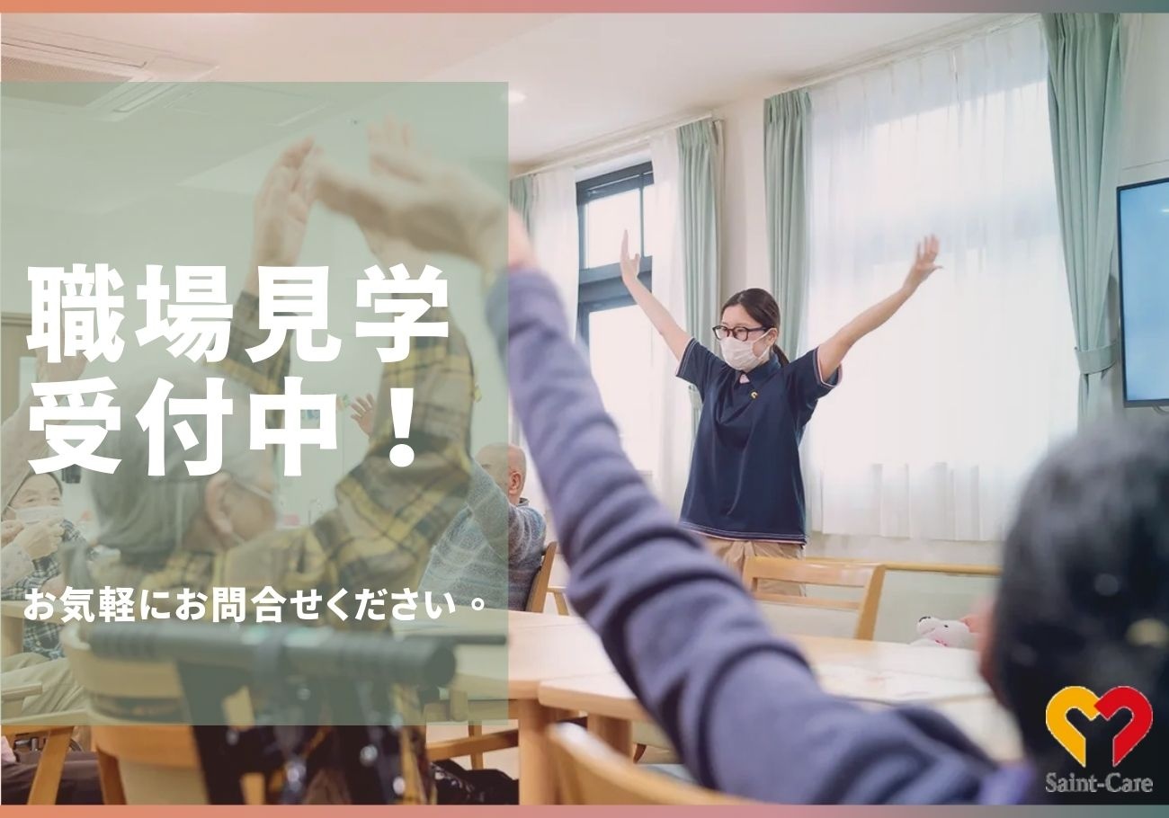 施設系　職場見学