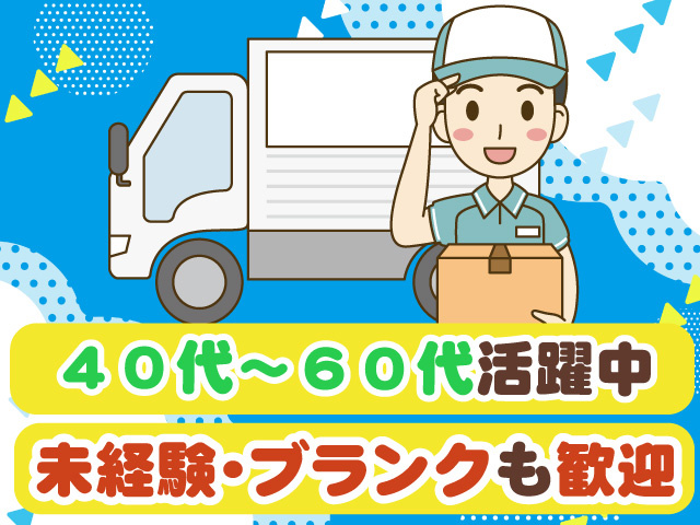 未経験・ブランクも歓迎 40代～60代活躍中