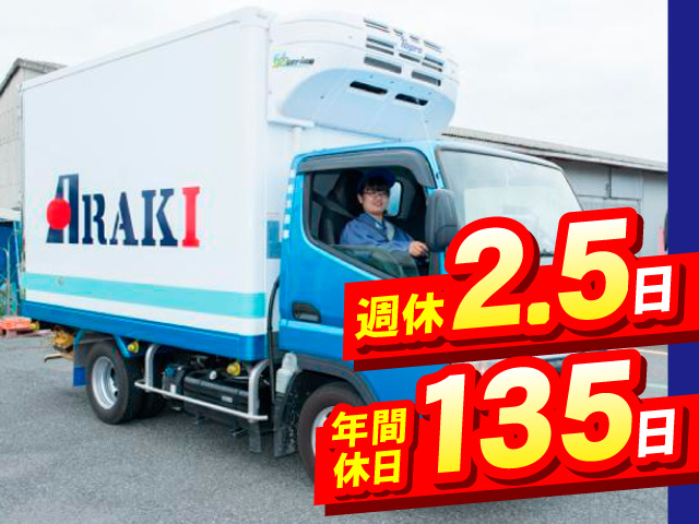 週休2日　年間休日135日