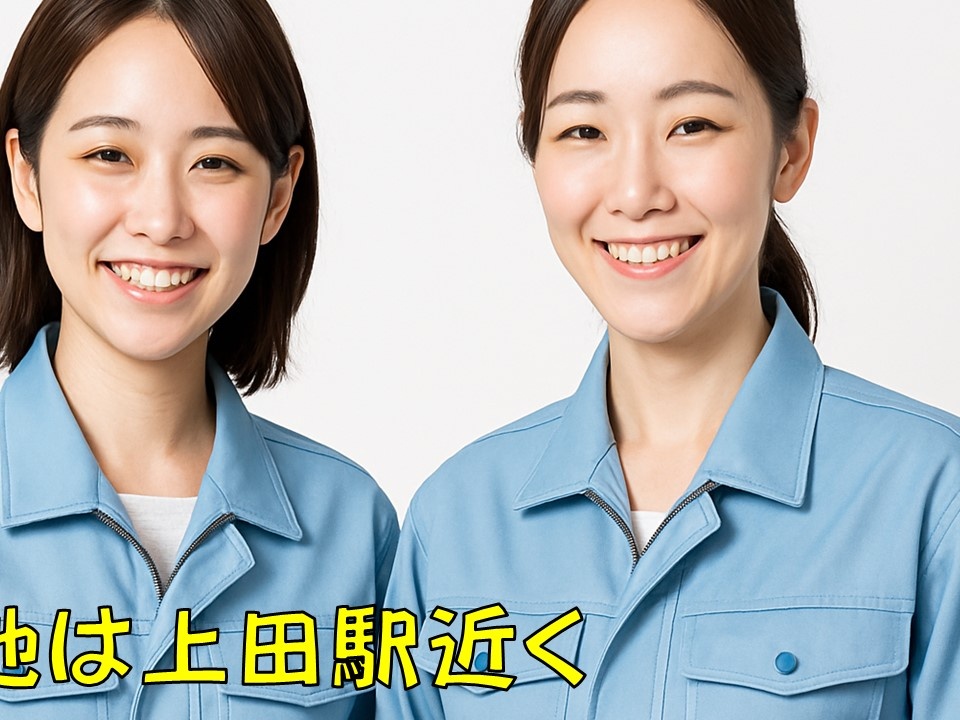 日勤で土日休み／上田駅近く