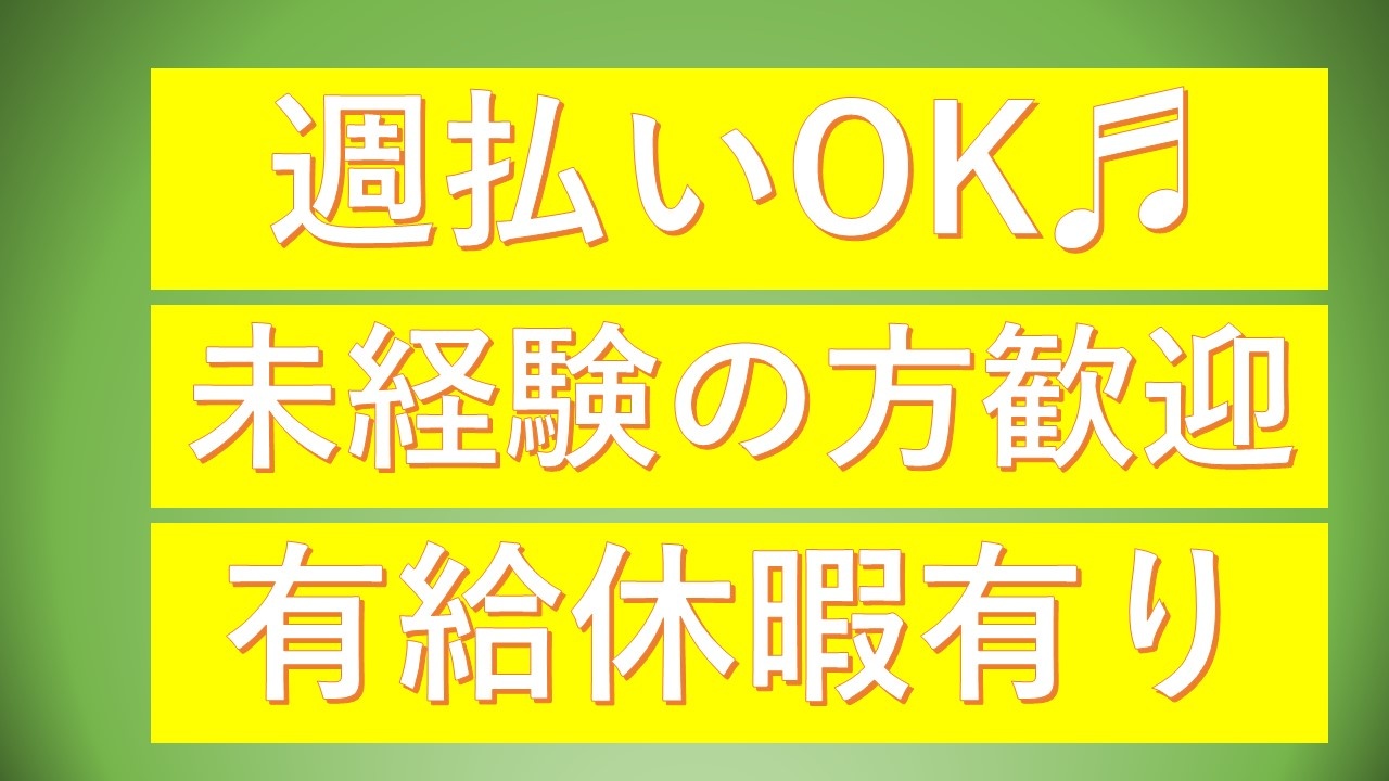 未経験歓迎