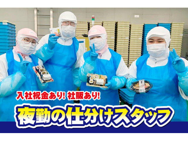 東光食品株式会社 常陸太田工場の求人情報を見る