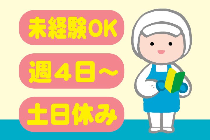 未経験OK