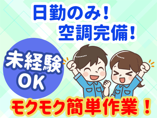 日勤のみ