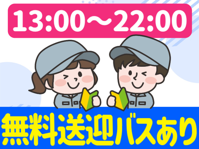 13～22時／無料送迎バスあり