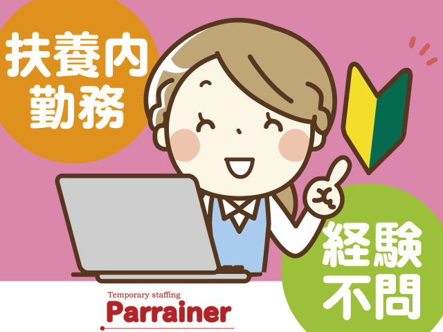 時短/事務スタッフ