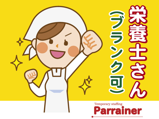 栄養士