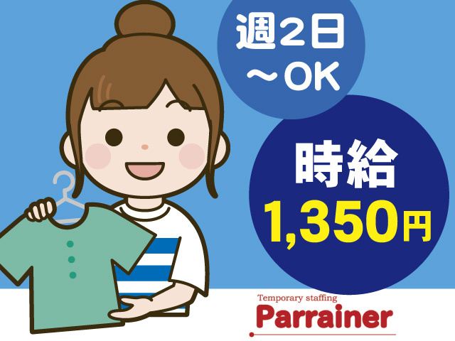 期間限定/アパレル店員