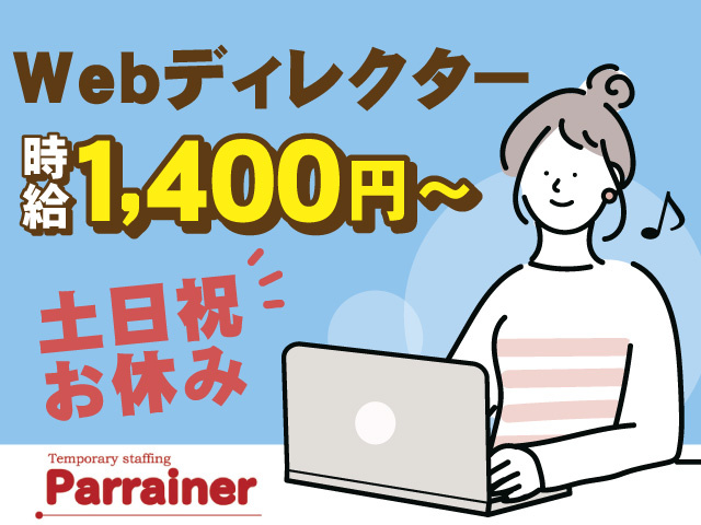 Webディレクター