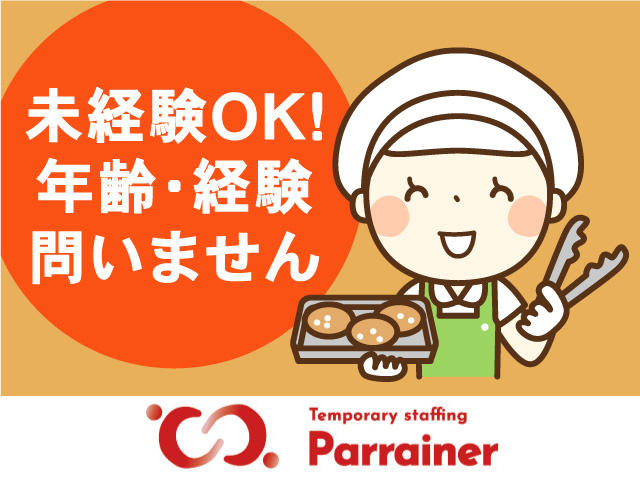 スーパーの惣菜コーナースタッフ！未経験OK！年齢・経験不問！