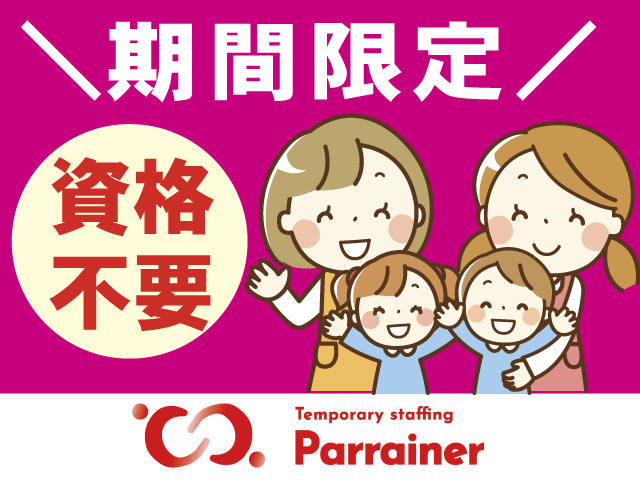 保育補助