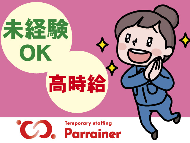 アルミ部品の加工スタッフ/女性活躍中