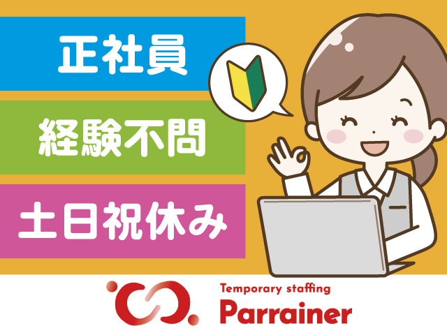 不動産会社での事務スタッフ
