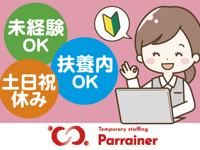 不動産会社での事務スタッフ/パート