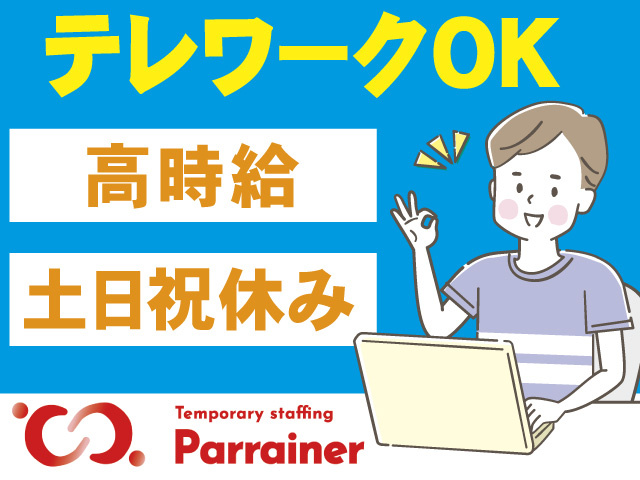 テレワークOK/SE・PG